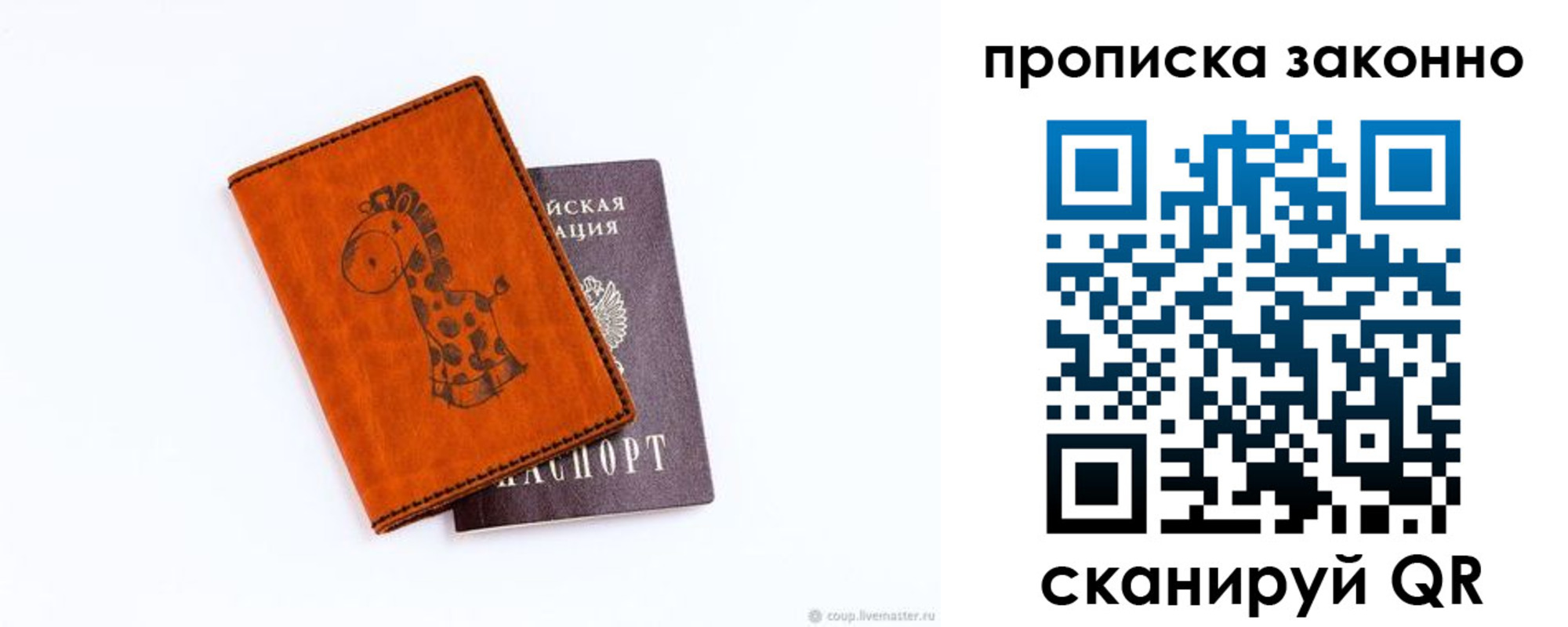 прописка в Кремёнках